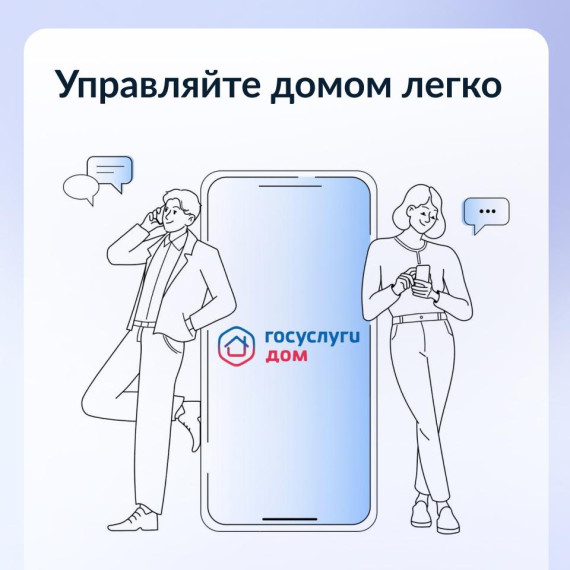 Минстрой РФ выпустил новое мобильное приложение Госуслуги Дом . Минстрой РФ выпустил новое мобильное приложение Госуслуги Дом .