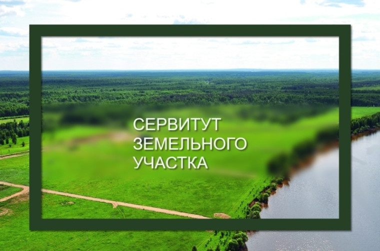 Извещение о возможном установлении публичного сервитута. Извещение о возможном установлении публичного сервитута.