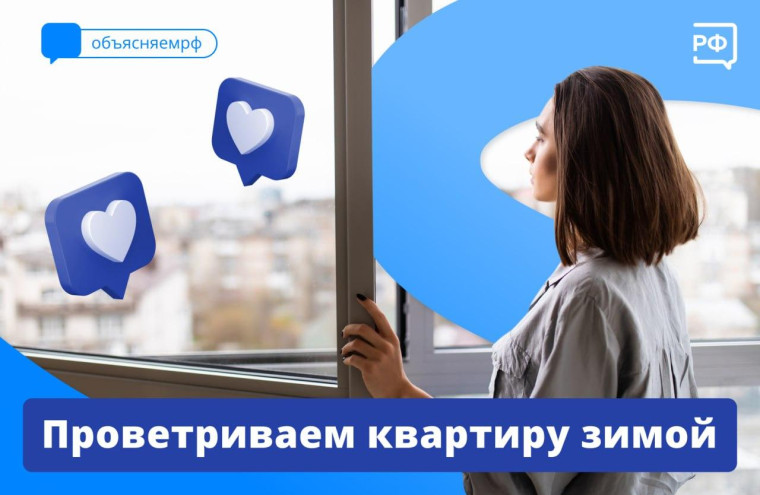 Проветриваем квартиру зимой. Проветриваем квартиру зимой.