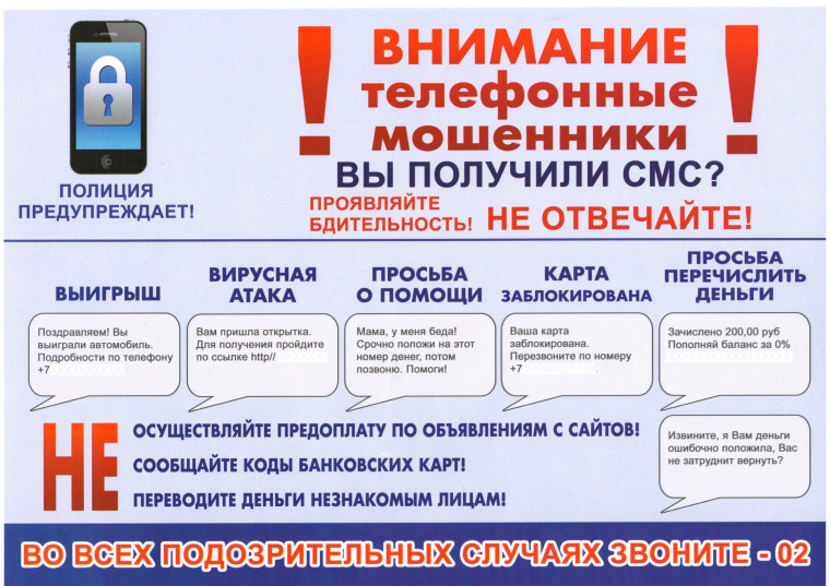 Осторожно! Мошенники.. Осторожно! Мошенники..