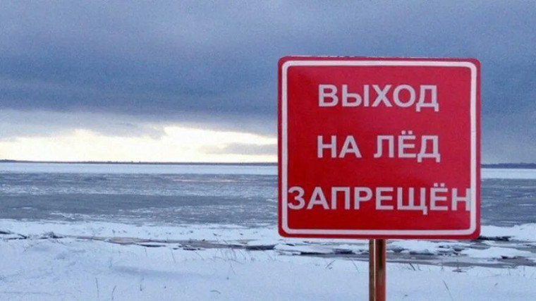 запрет выхода на лёд продлён до 10 февраля 2025 года. запрет выхода на лёд продлён до 10 февраля 2025 года.