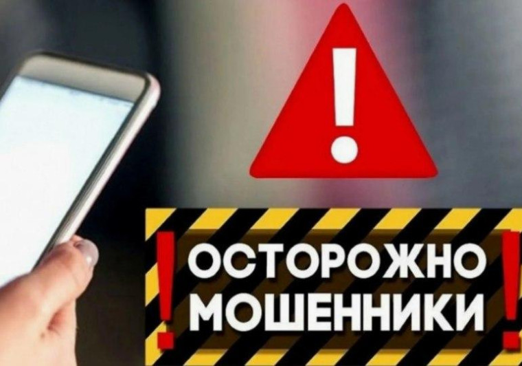 Осторожно, мошенники.. Осторожно, мошенники..