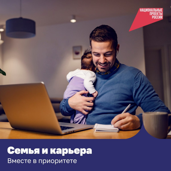 нацпроект «Семья». нацпроект «Семья».
