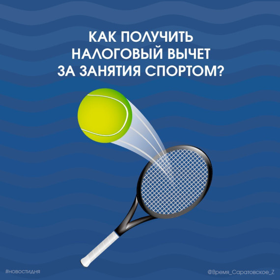 Как получить налоговый вычет за занятия спортом?. Как получить налоговый вычет за занятия спортом?.