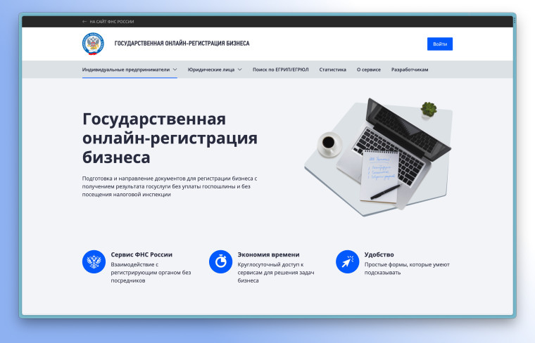 Государственная онлайн-регистрация бизнеса. Государственная онлайн-регистрация бизнеса.