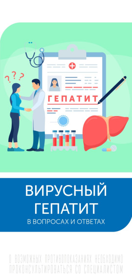Вирусный гепатит. Вирусный гепатит.