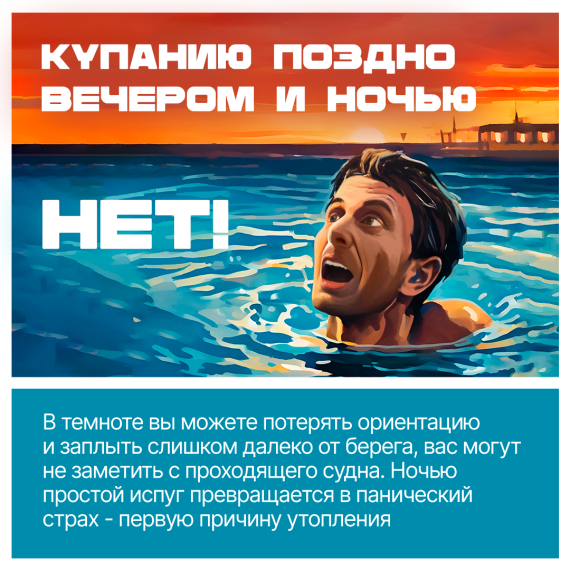 Безопасность на воде. Безопасность на воде.