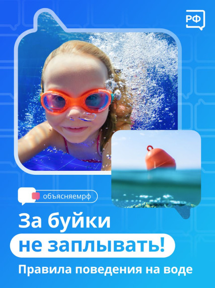 Безопасность на воде. Безопасность на воде.